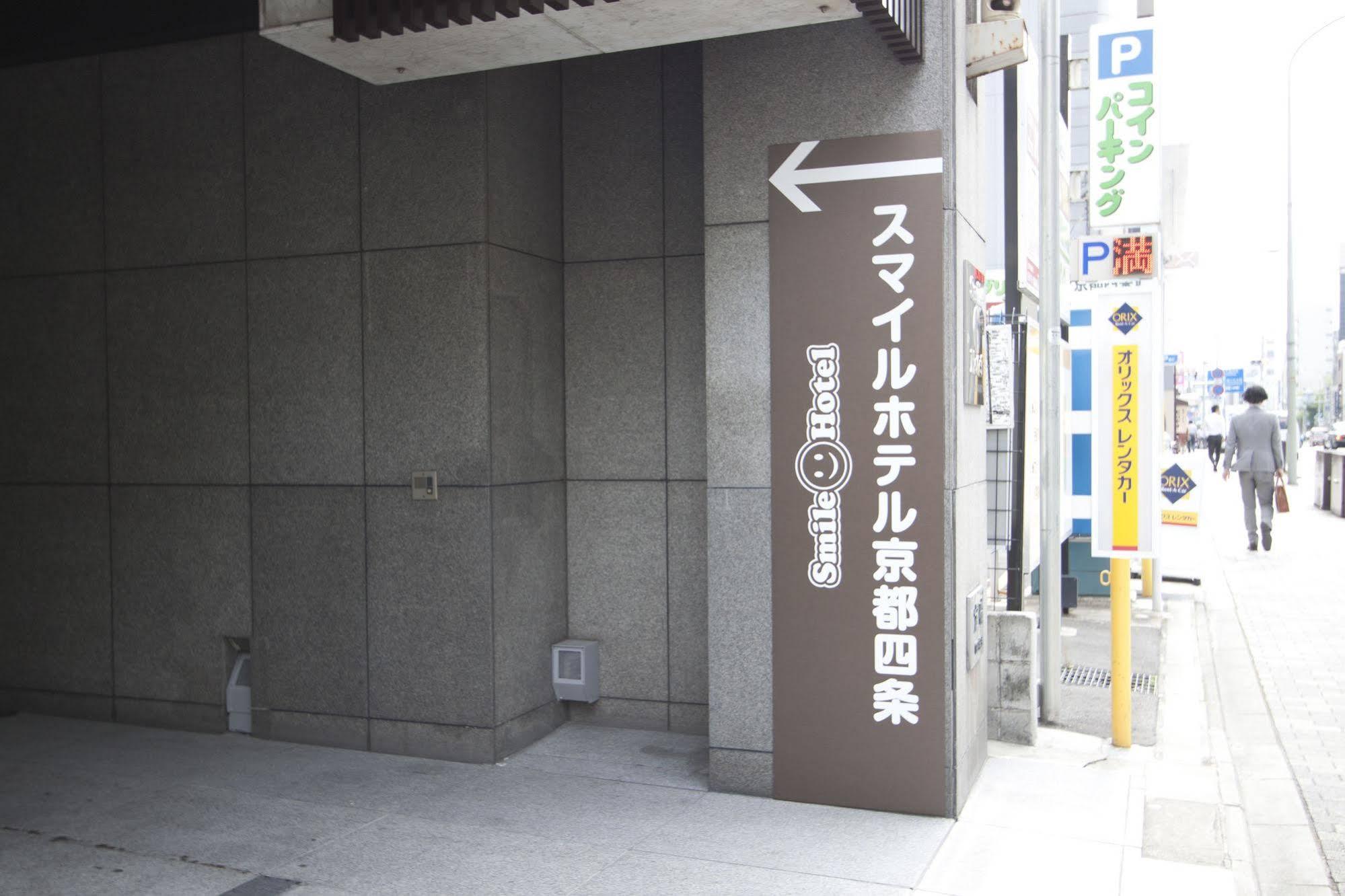 京都四条微笑酒店 酒店 3*